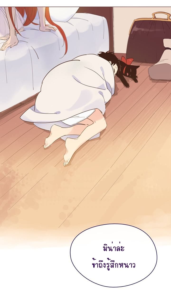 This Witch of Mine page 51