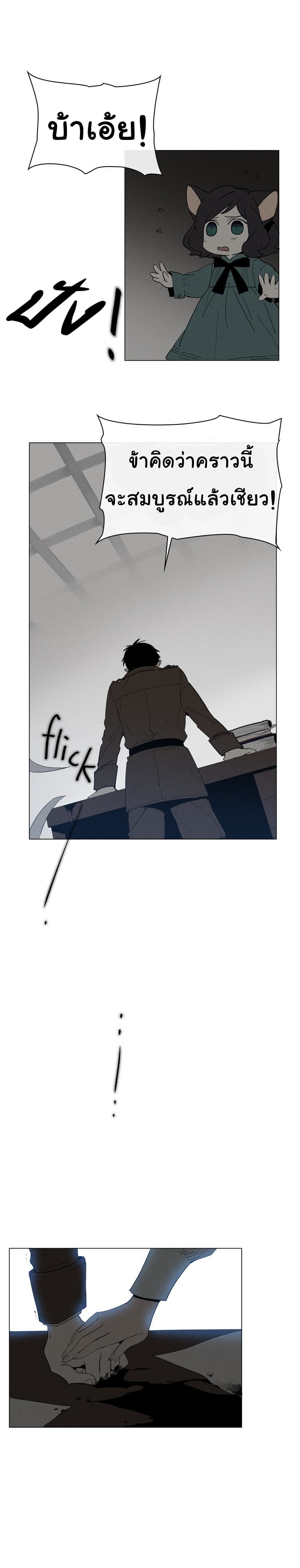 This Witch of Mine page 3