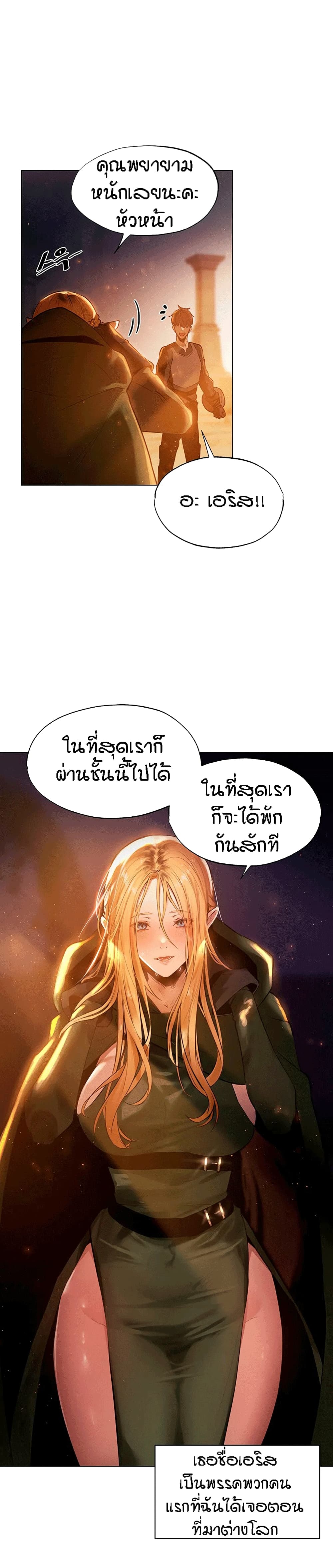This World’s Harem Knight page 3