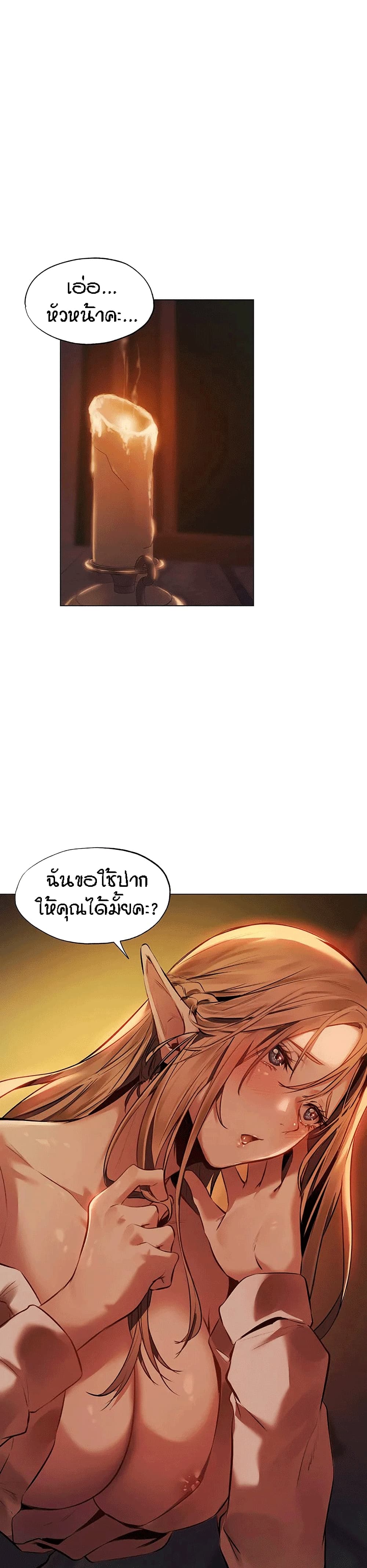 This World’s Harem Knight page 14