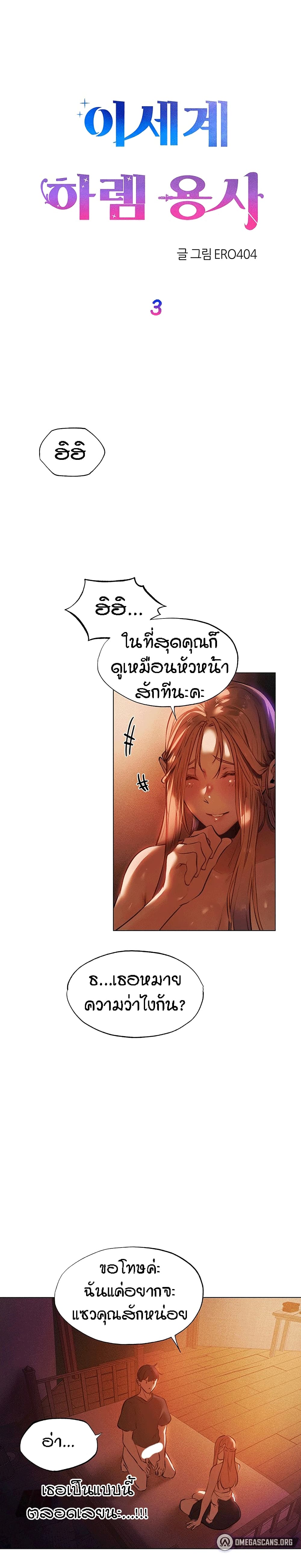This World’s Harem Knight page 1