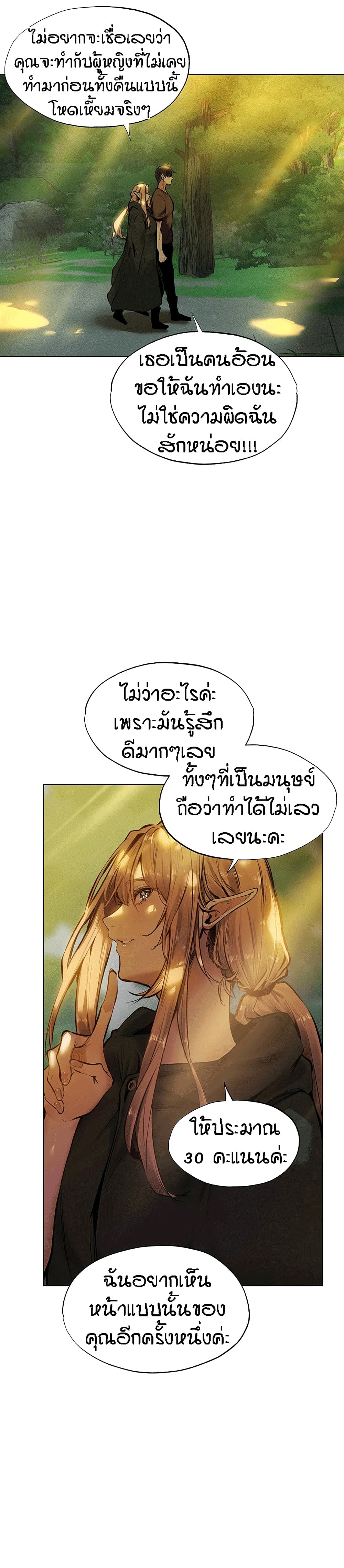 This World’s Harem Knight page 23