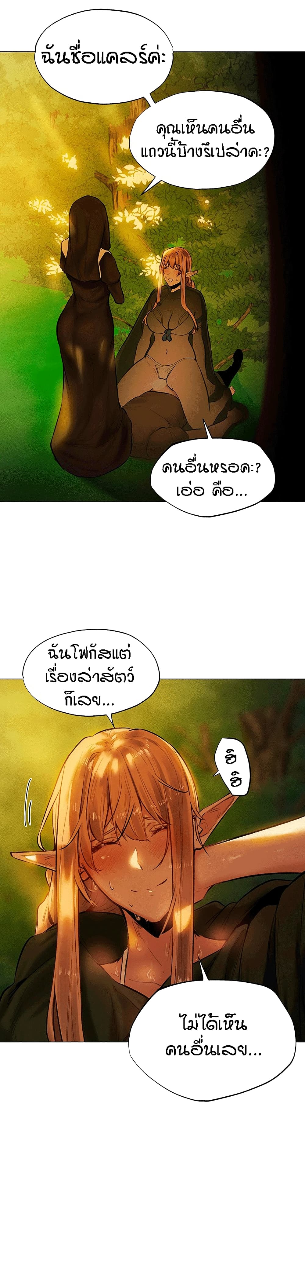 This World’s Harem Knight page 14
