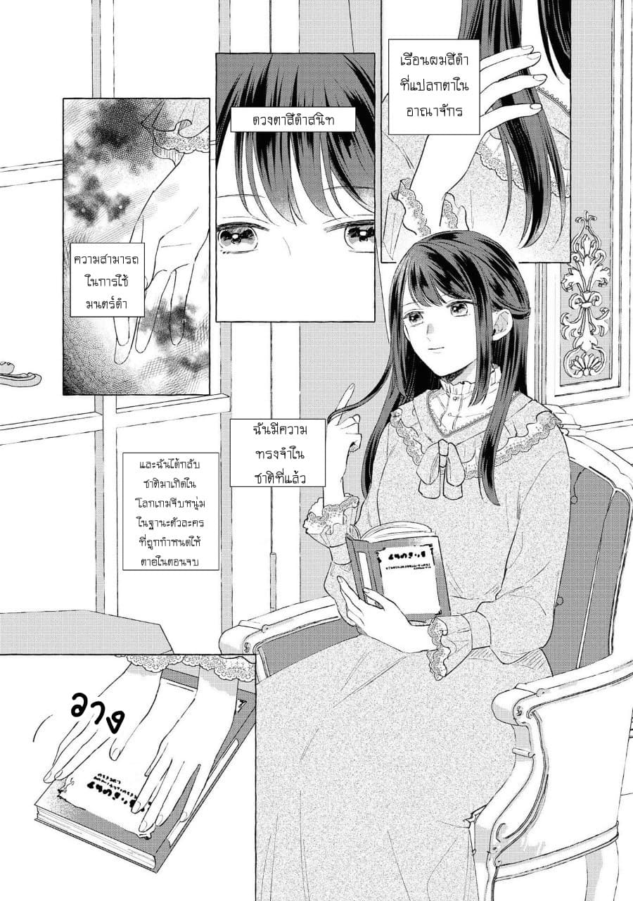 Though I May Be a Villainess, I'll Show You I Can Obtain Happiness page 2