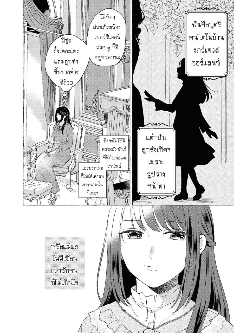 Though I May Be a Villainess, I'll Show You I Can Obtain Happiness page 3
