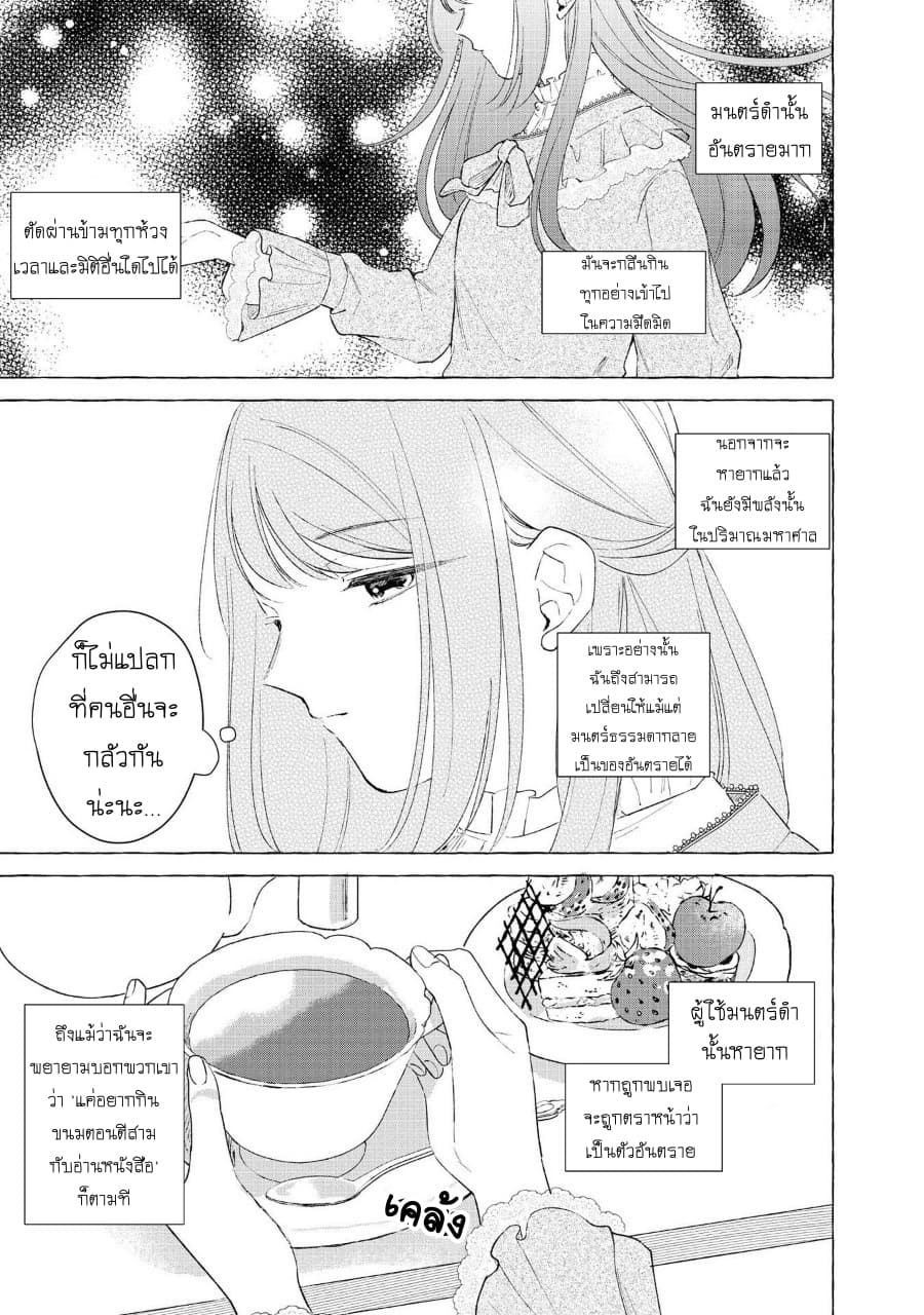 Though I May Be a Villainess, I'll Show You I Can Obtain Happiness page 4