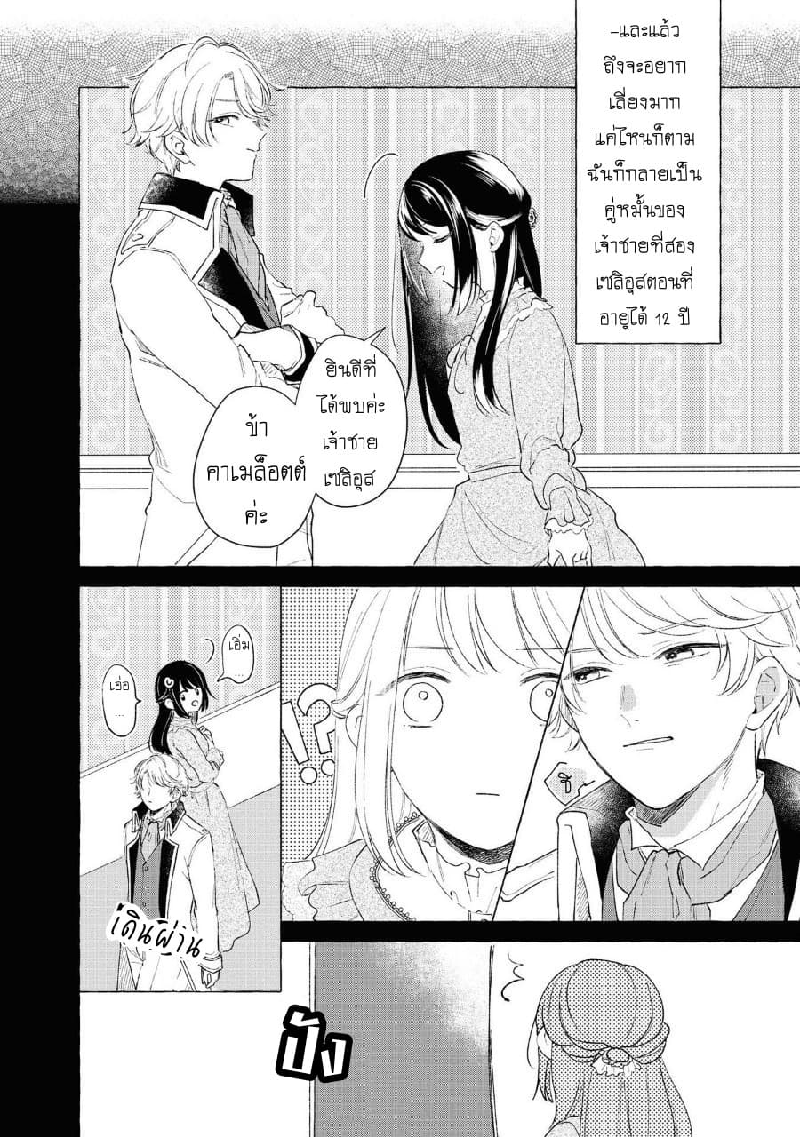 Though I May Be a Villainess, I'll Show You I Can Obtain Happiness page 5