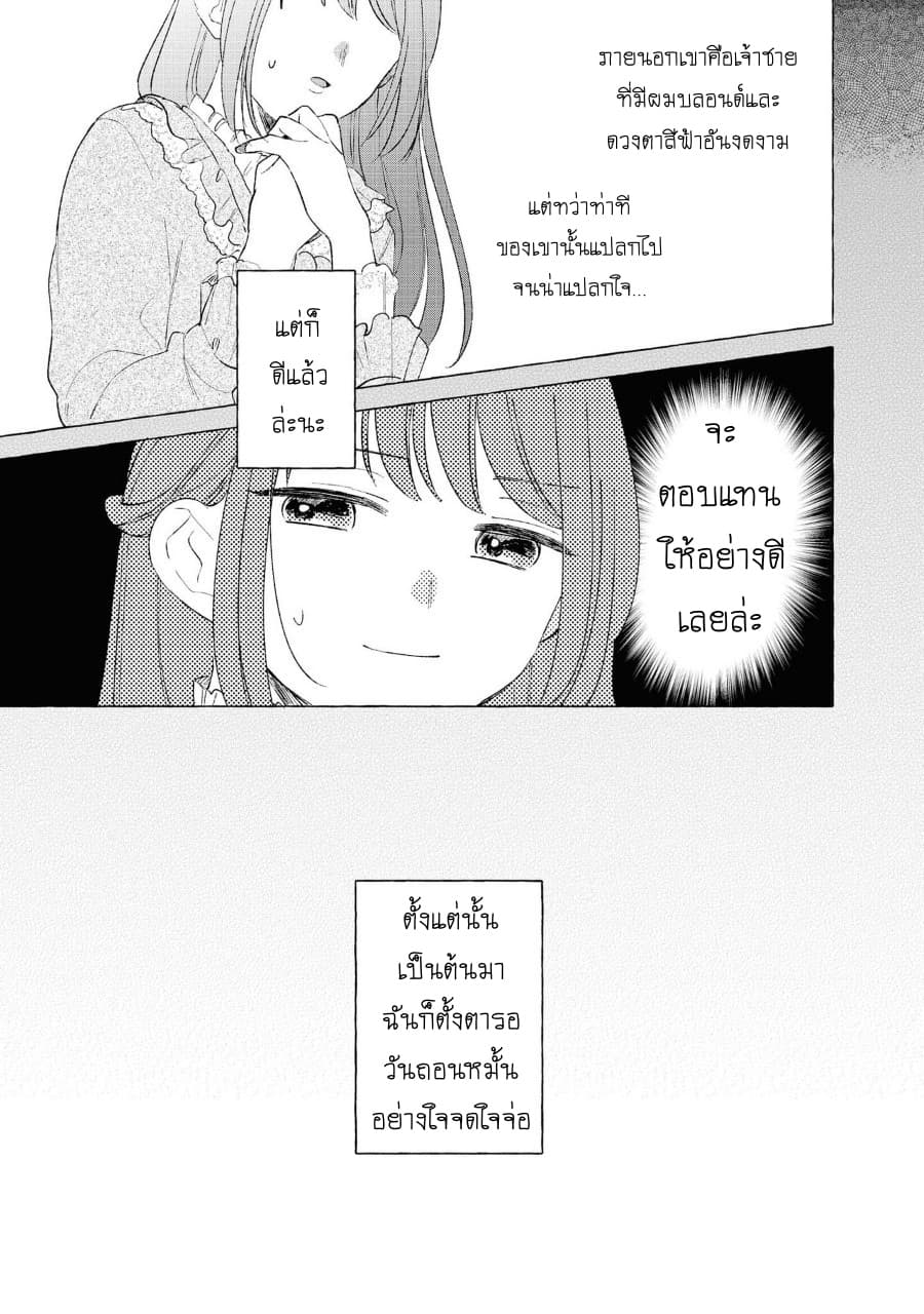 Though I May Be a Villainess, I'll Show You I Can Obtain Happiness page 6