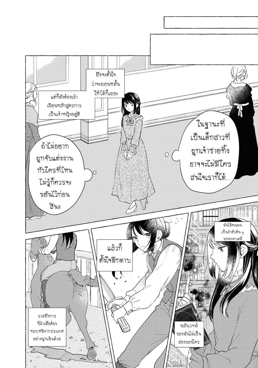 Though I May Be a Villainess, I'll Show You I Can Obtain Happiness page 7