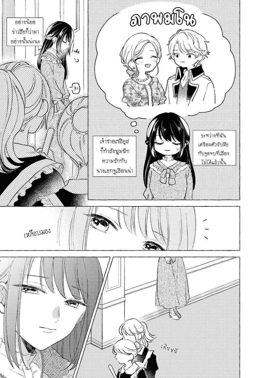 Though I May Be a Villainess, I'll Show You I Can Obtain Happiness page 8