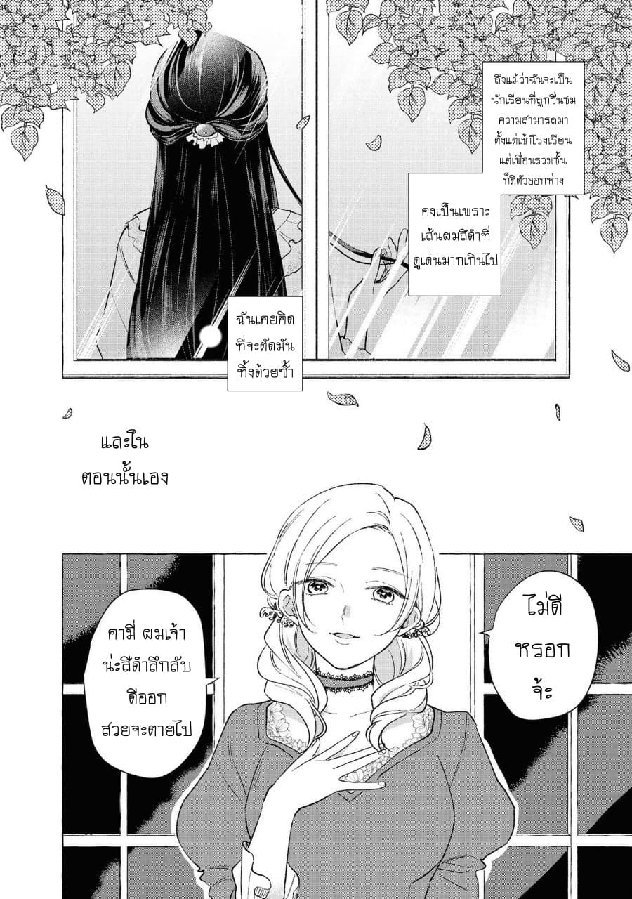 Though I May Be a Villainess, I'll Show You I Can Obtain Happiness page 9