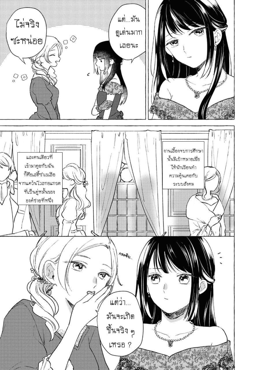 Though I May Be a Villainess, I'll Show You I Can Obtain Happiness page 10