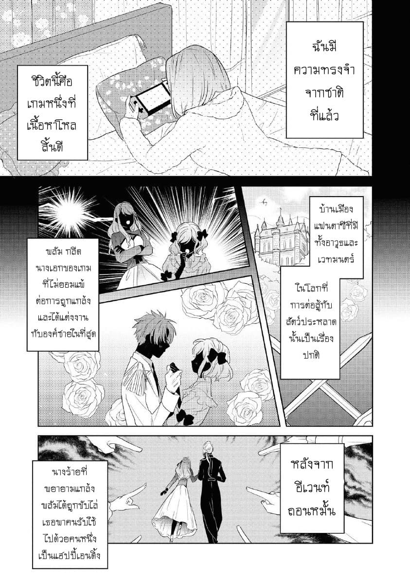 Though I May Be a Villainess, I'll Show You I Can Obtain Happiness page 4