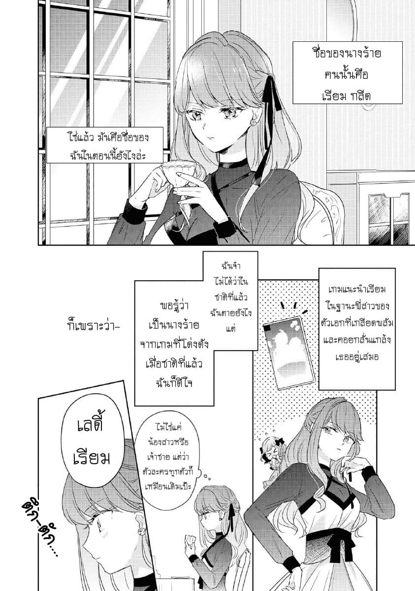 Though I May Be a Villainess, I'll Show You I Can Obtain Happiness page 5
