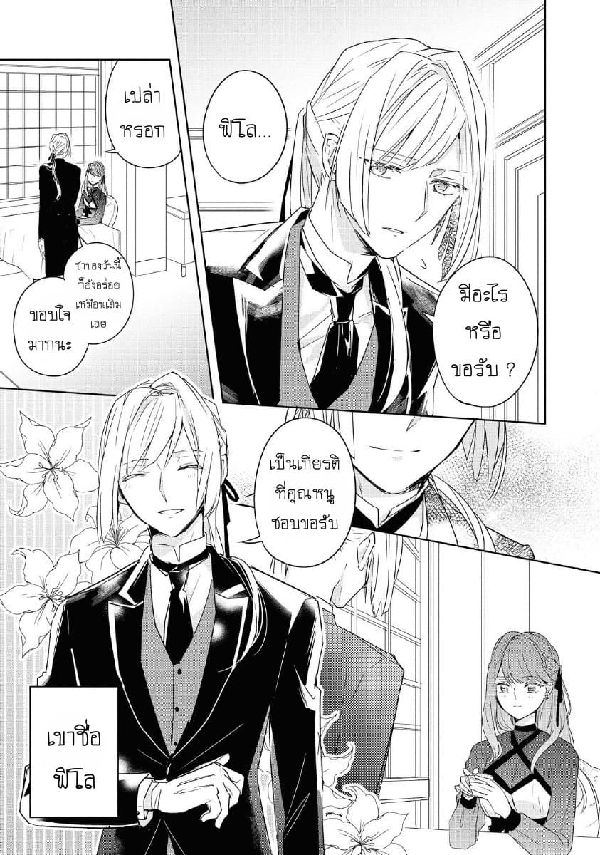 Though I May Be a Villainess, I'll Show You I Can Obtain Happiness page 6
