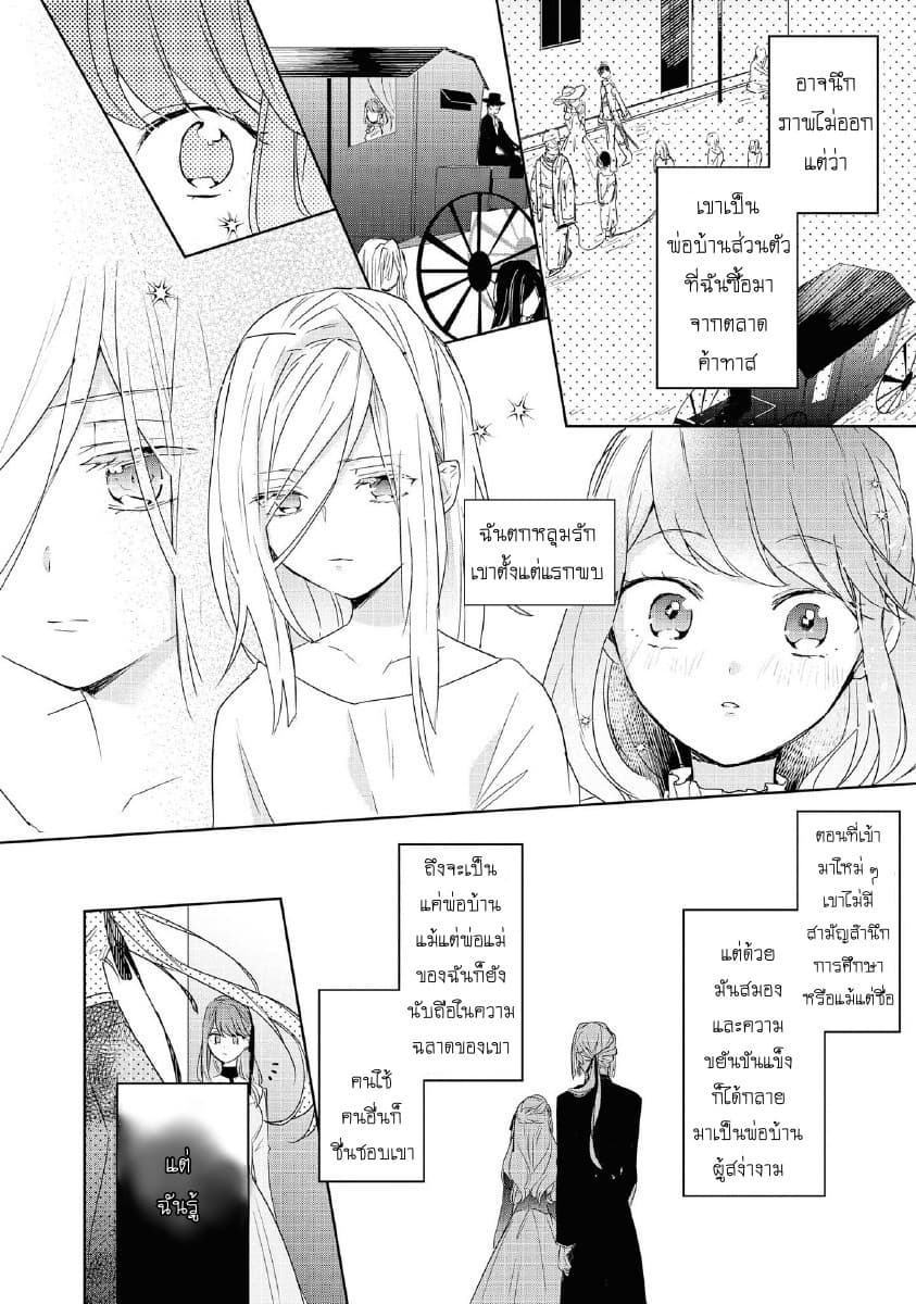 Though I May Be a Villainess, I'll Show You I Can Obtain Happiness page 7