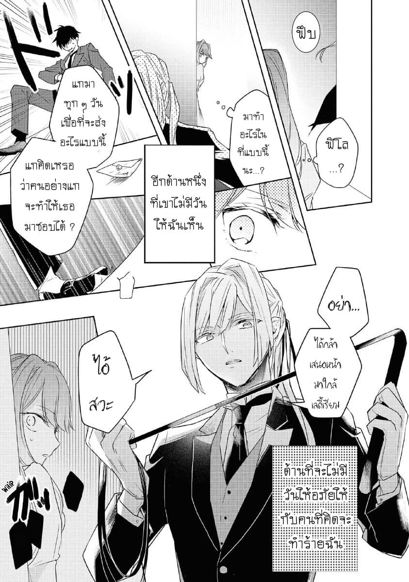 Though I May Be a Villainess, I'll Show You I Can Obtain Happiness page 8