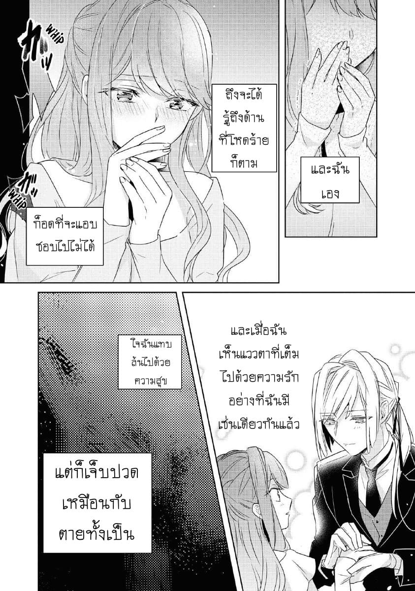 Though I May Be a Villainess, I'll Show You I Can Obtain Happiness page 9