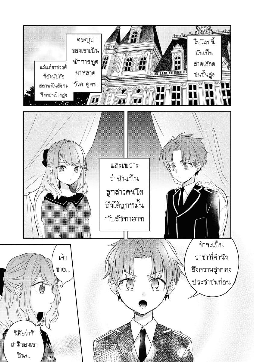 Though I May Be a Villainess, I'll Show You I Can Obtain Happiness page 10