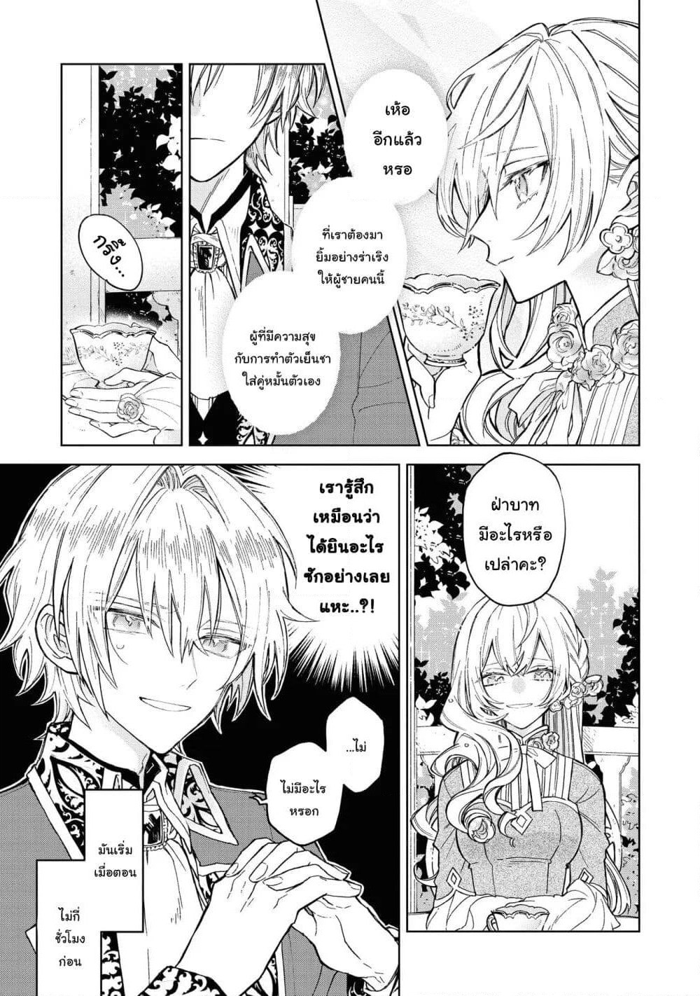 Though I May Be a Villainess, I'll Show You I Can Obtain Happiness page 6