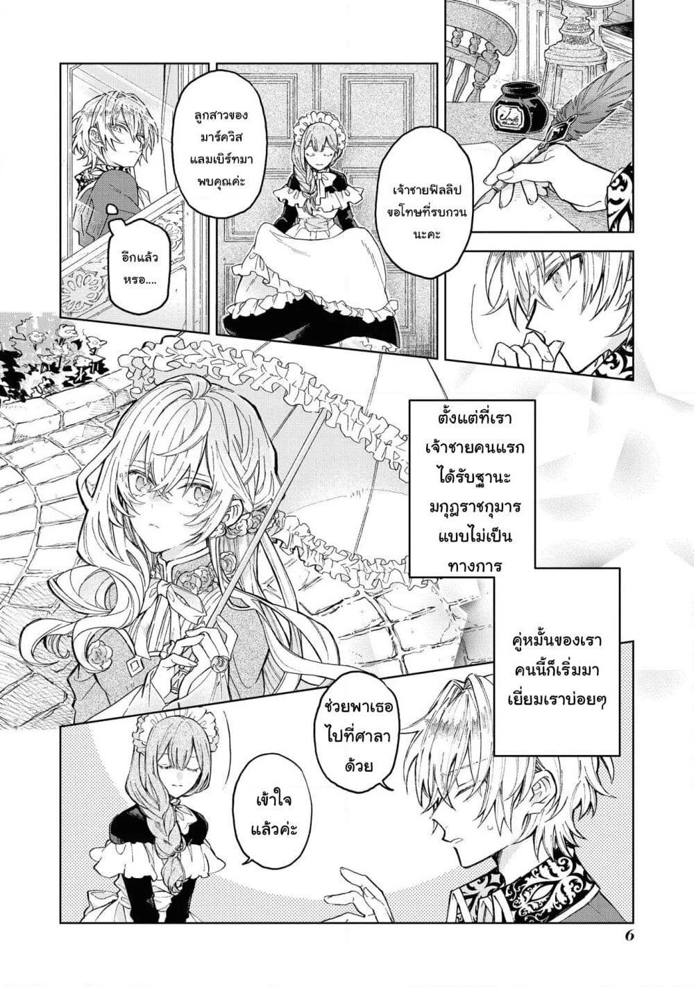 Though I May Be a Villainess, I'll Show You I Can Obtain Happiness page 7