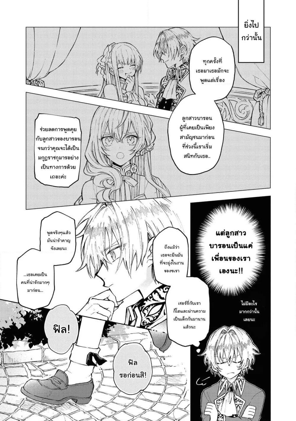 Though I May Be a Villainess, I'll Show You I Can Obtain Happiness page 8