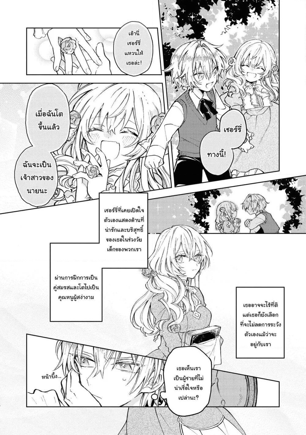 Though I May Be a Villainess, I'll Show You I Can Obtain Happiness page 9