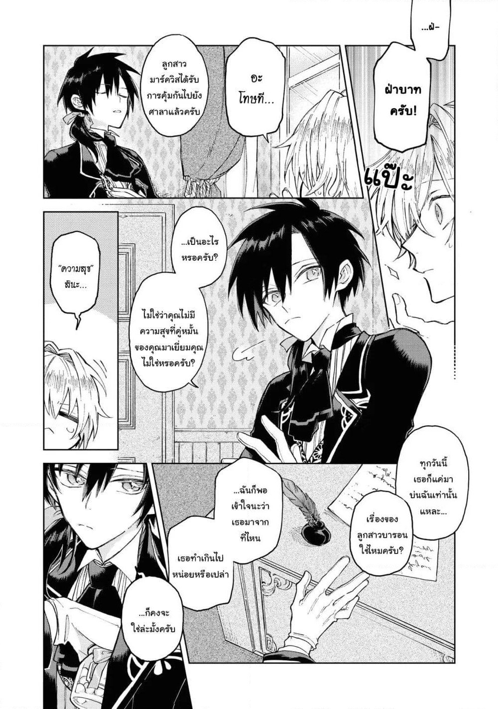 Though I May Be a Villainess, I'll Show You I Can Obtain Happiness page 10