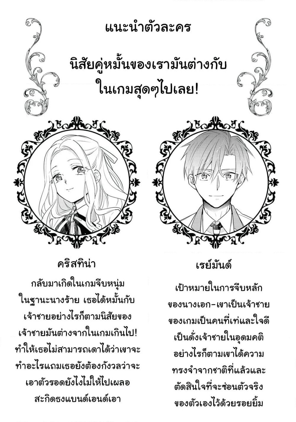 Though I May Be a Villainess, I'll Show You I Can Obtain Happiness page 2