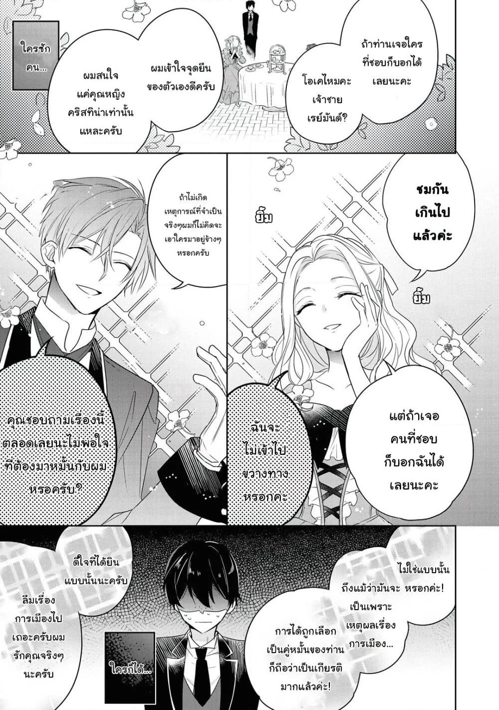 Though I May Be a Villainess, I'll Show You I Can Obtain Happiness page 3
