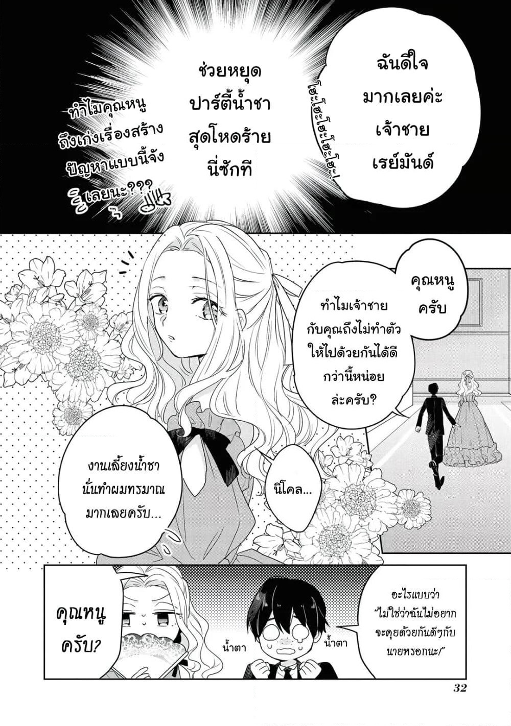 Though I May Be a Villainess, I'll Show You I Can Obtain Happiness page 4