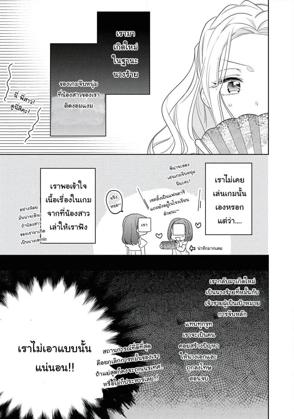 Though I May Be a Villainess, I'll Show You I Can Obtain Happiness page 5
