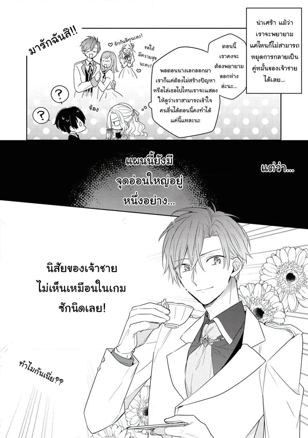 Though I May Be a Villainess, I'll Show You I Can Obtain Happiness page 6