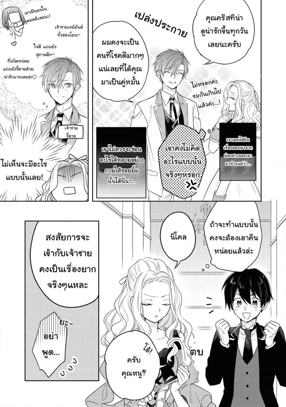 Though I May Be a Villainess, I'll Show You I Can Obtain Happiness page 7