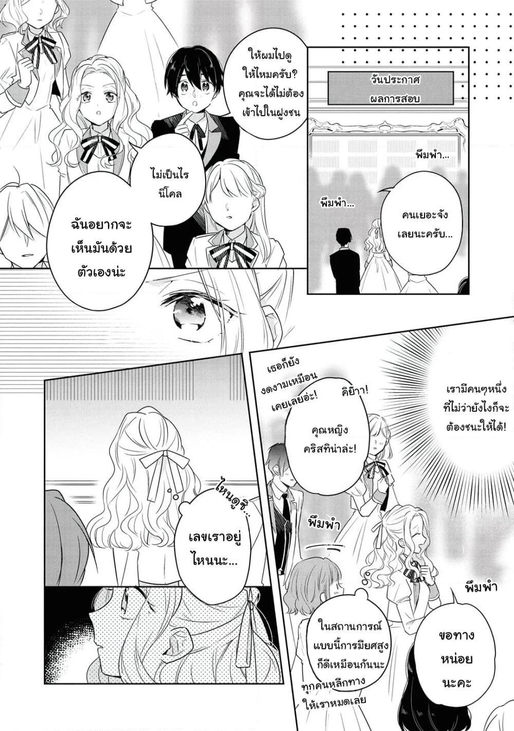 Though I May Be a Villainess, I'll Show You I Can Obtain Happiness page 8