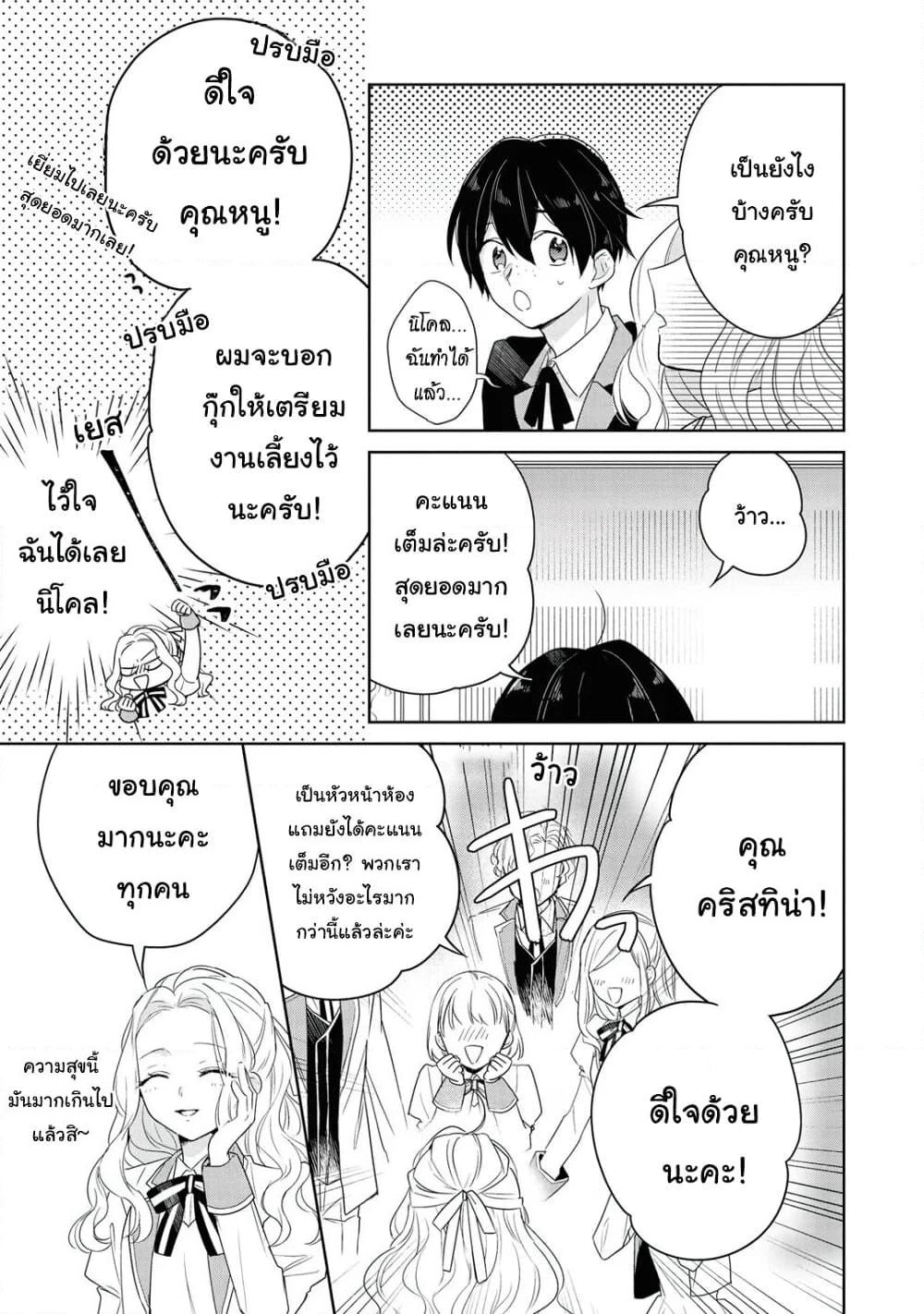 Though I May Be a Villainess, I'll Show You I Can Obtain Happiness page 9