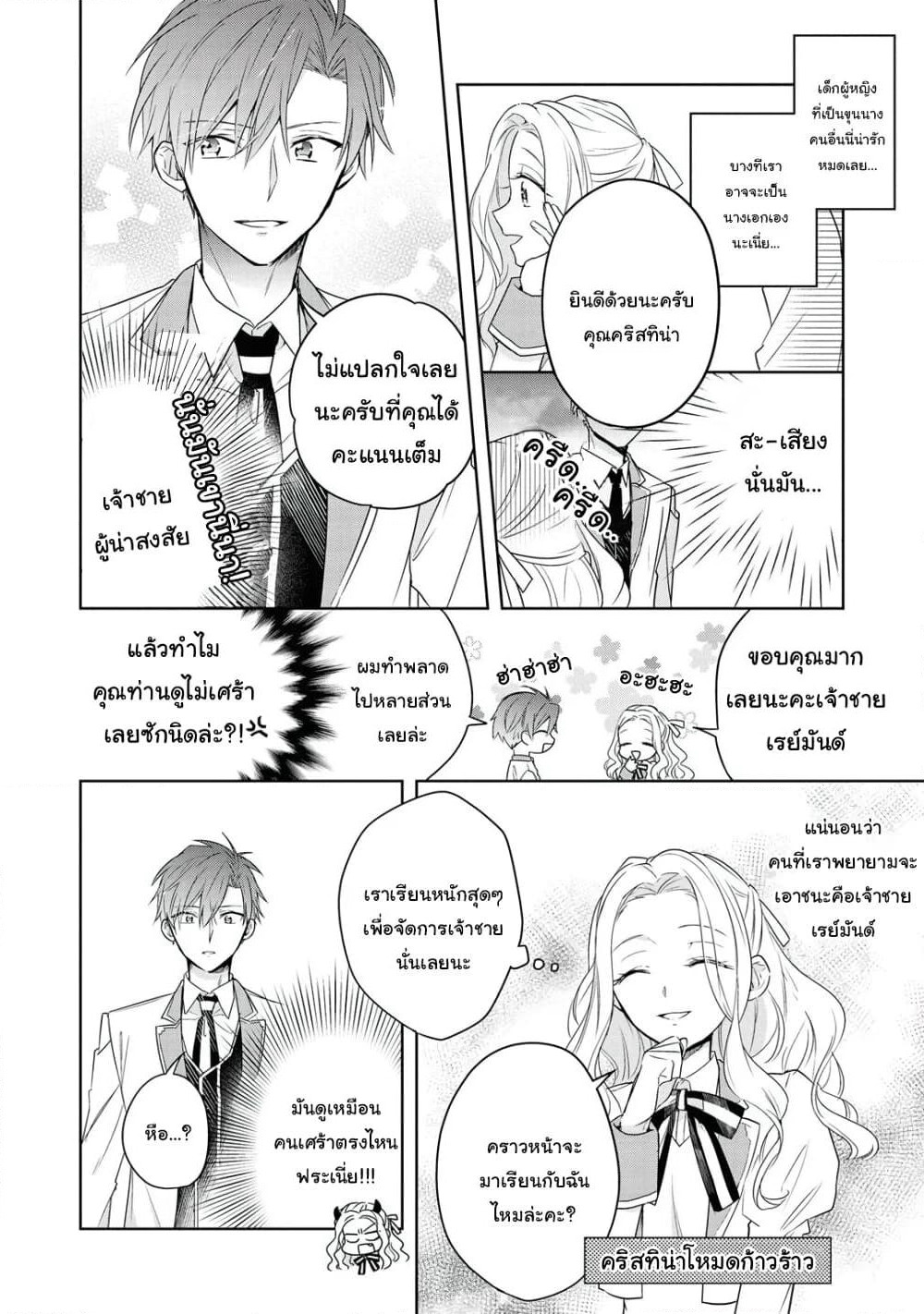 Though I May Be a Villainess, I'll Show You I Can Obtain Happiness page 10
