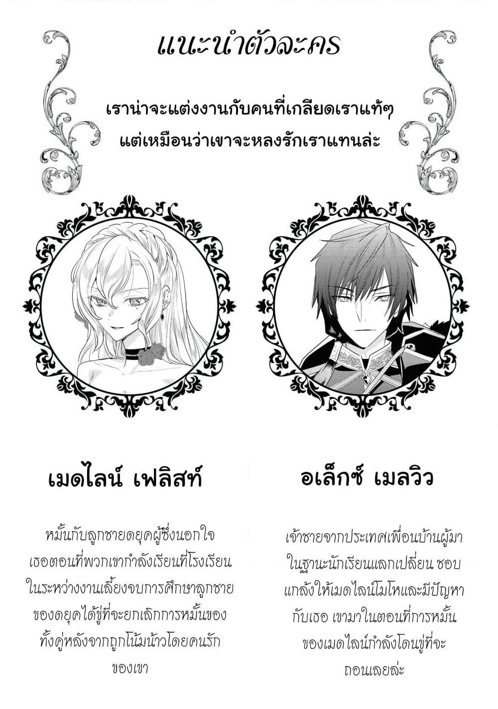 Though I May Be a Villainess, I'll Show You I Can Obtain Happiness page 2