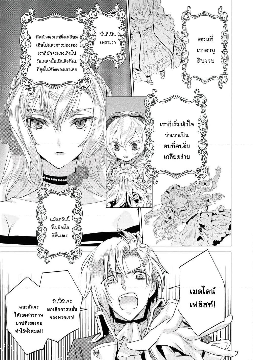 Though I May Be a Villainess, I'll Show You I Can Obtain Happiness page 3