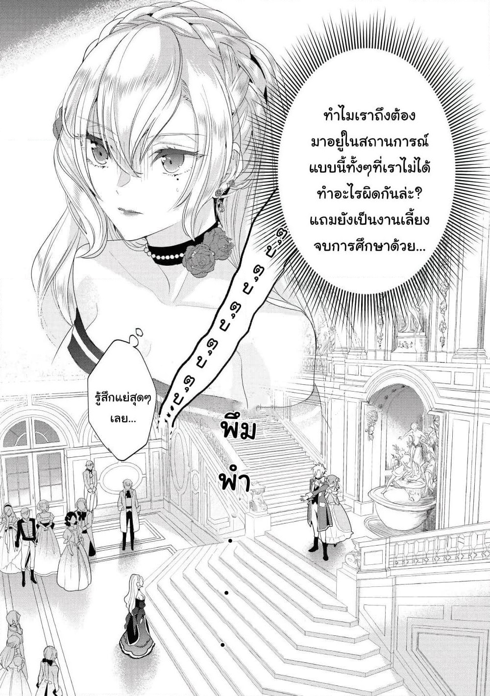 Though I May Be a Villainess, I'll Show You I Can Obtain Happiness page 4