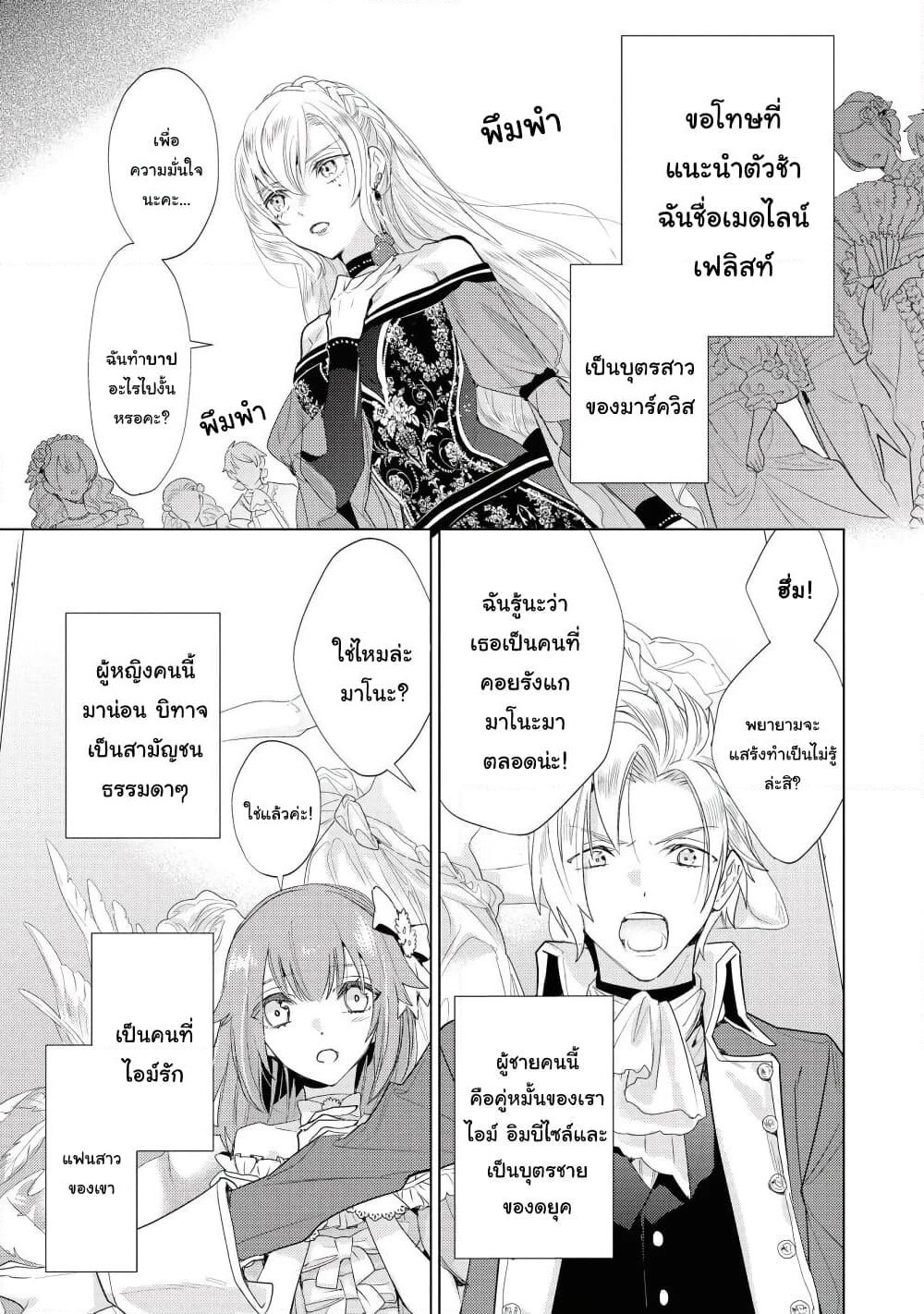 Though I May Be a Villainess, I'll Show You I Can Obtain Happiness page 5