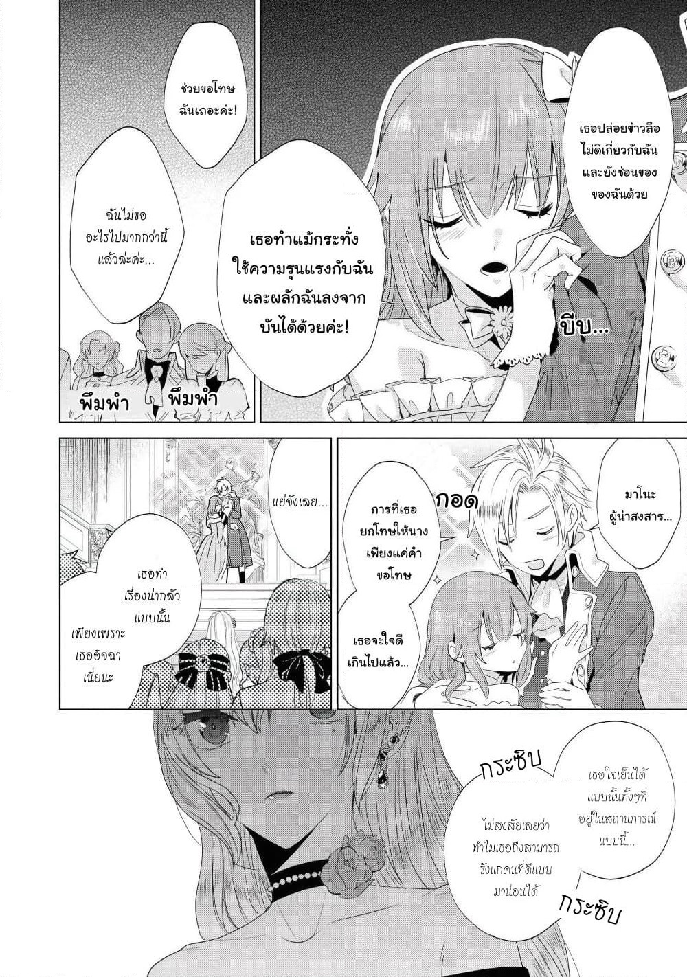 Though I May Be a Villainess, I'll Show You I Can Obtain Happiness page 6