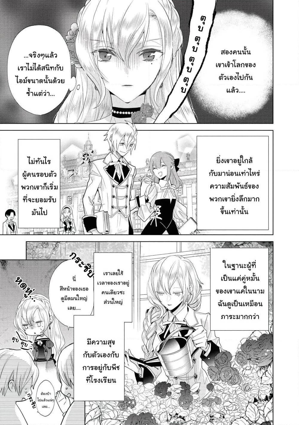 Though I May Be a Villainess, I'll Show You I Can Obtain Happiness page 7