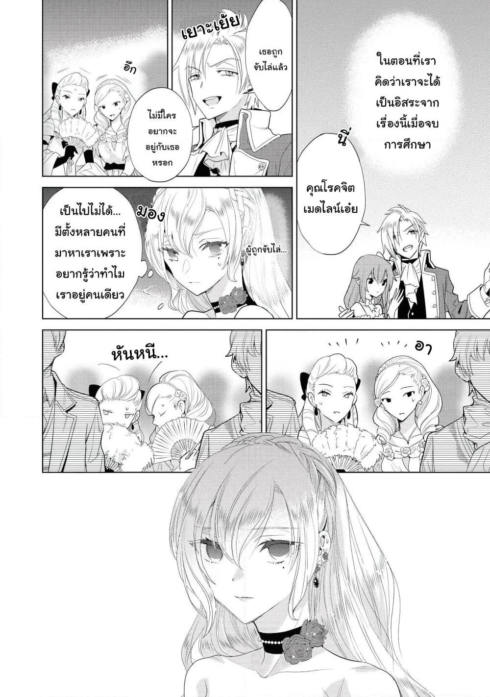 Though I May Be a Villainess, I'll Show You I Can Obtain Happiness page 8