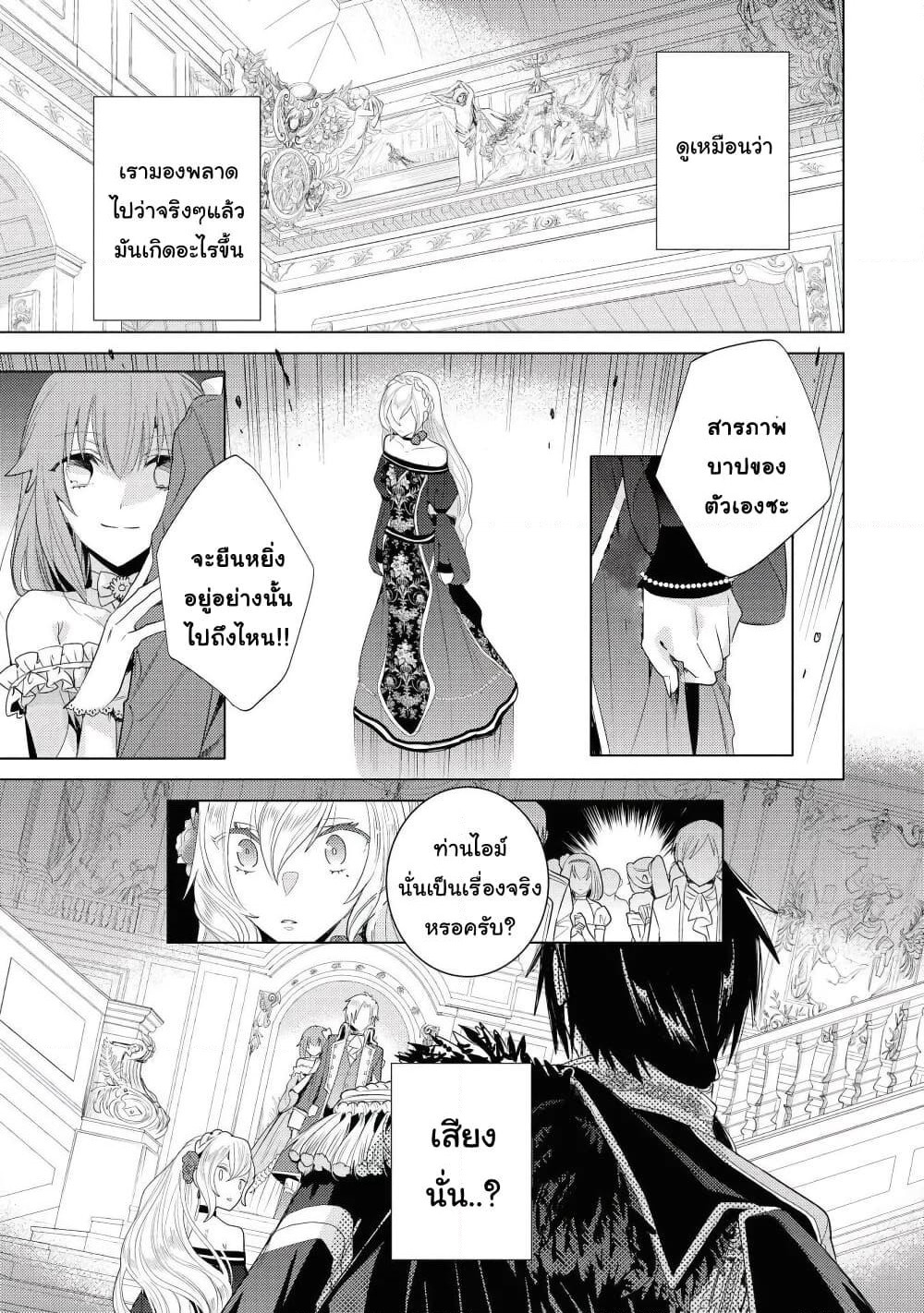 Though I May Be a Villainess, I'll Show You I Can Obtain Happiness page 9