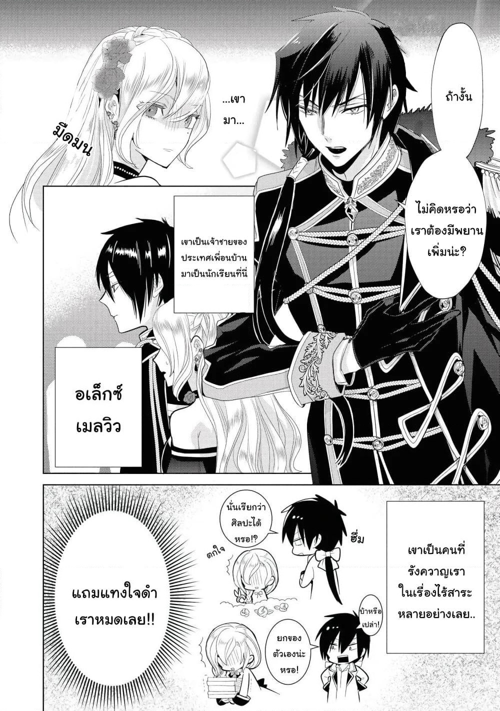 Though I May Be a Villainess, I'll Show You I Can Obtain Happiness page 10