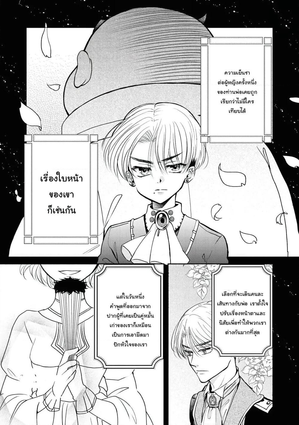 Though I May Be a Villainess, I'll Show You I Can Obtain Happiness page 3