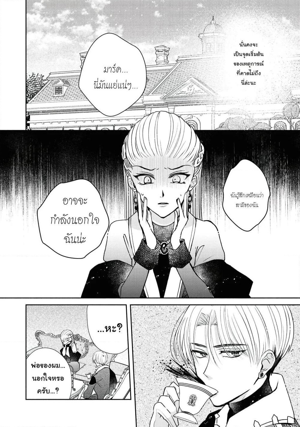 Though I May Be a Villainess, I'll Show You I Can Obtain Happiness page 4