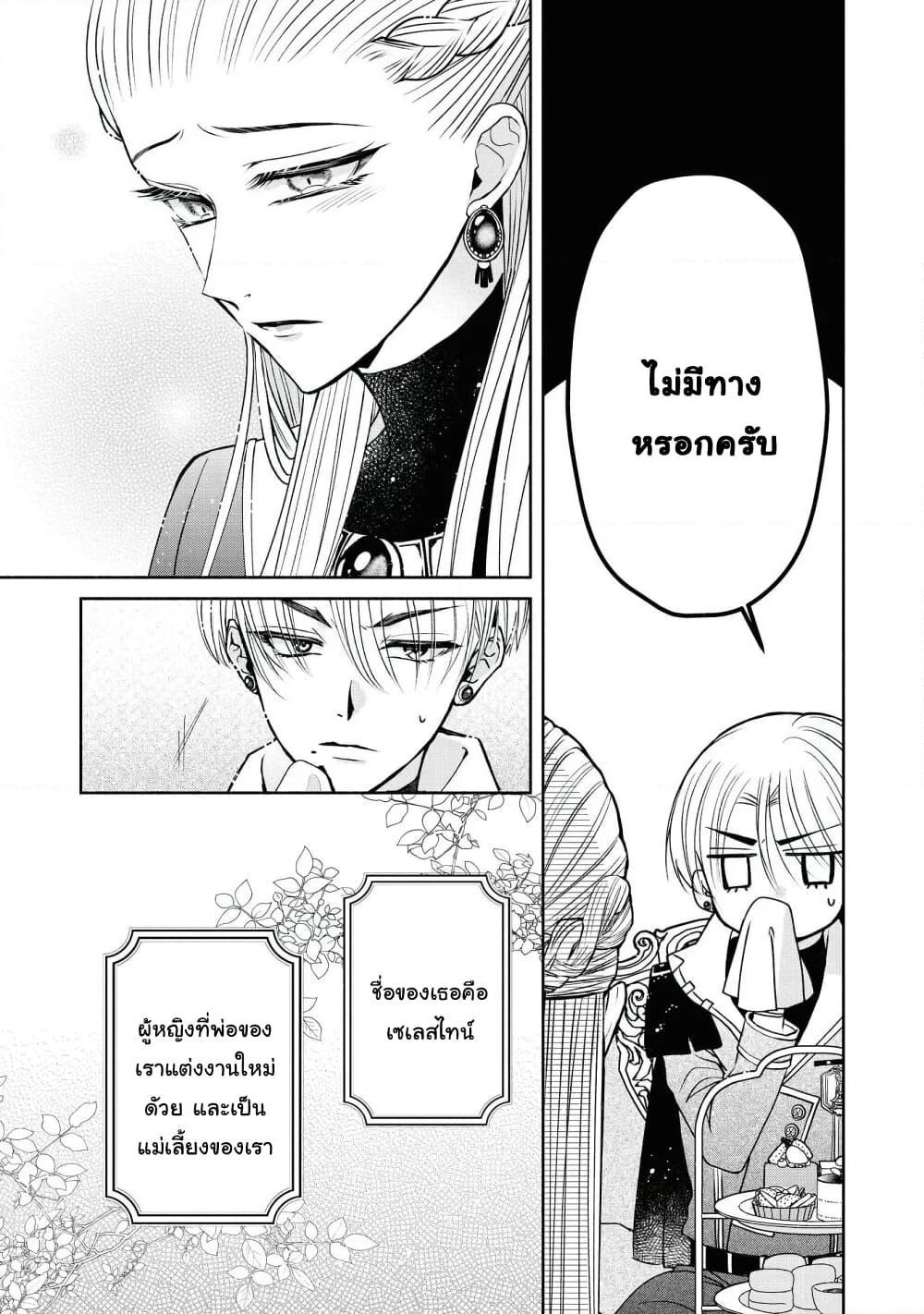 Though I May Be a Villainess, I'll Show You I Can Obtain Happiness page 5
