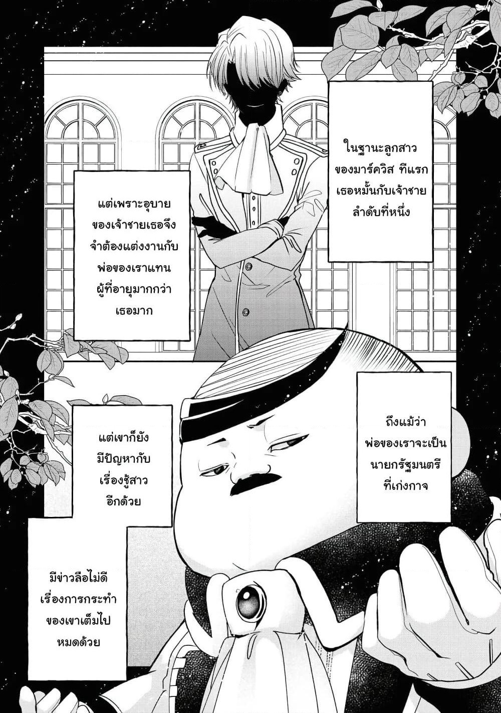 Though I May Be a Villainess, I'll Show You I Can Obtain Happiness page 6